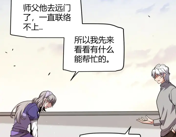 《我来自游戏》第263话 提供道具的人？图79