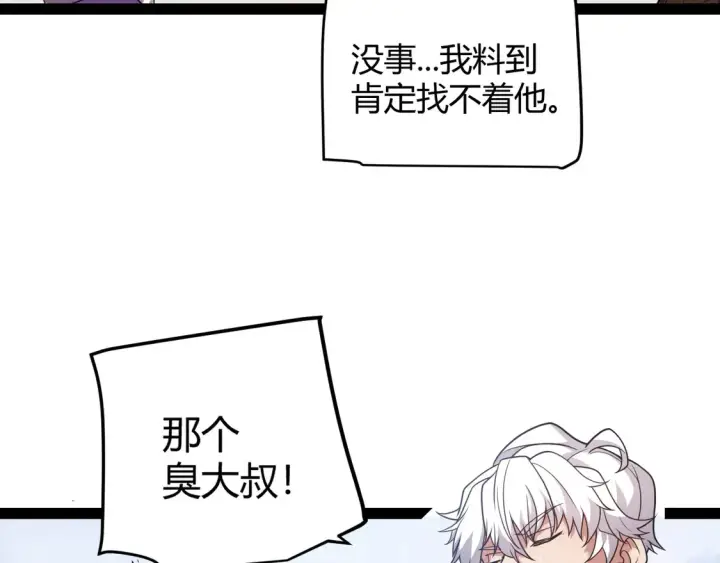 《我来自游戏》第263话 提供道具的人？图80