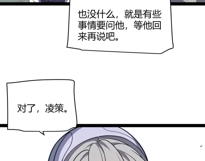 《我来自游戏》第263话 提供道具的人？图82