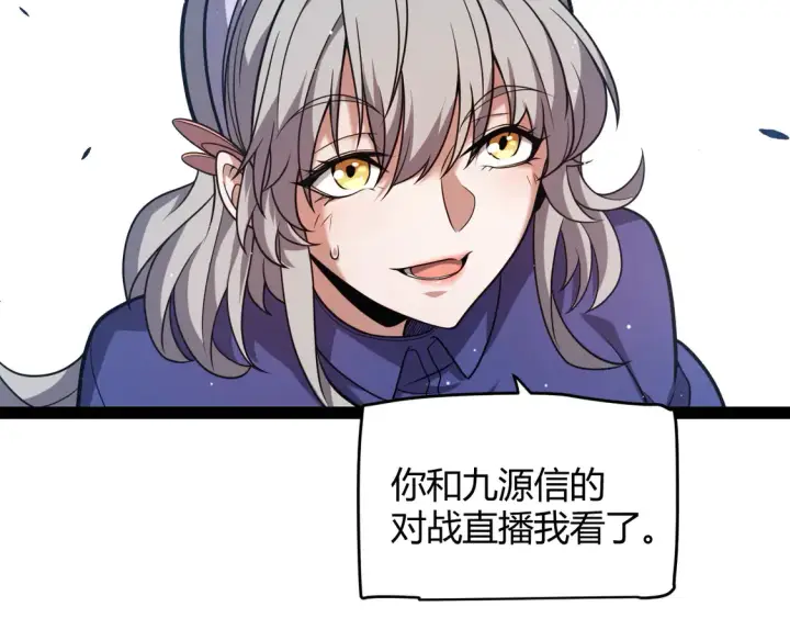 《我来自游戏》第263话 提供道具的人？图83