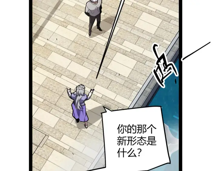 《我来自游戏》第263话 提供道具的人？图86