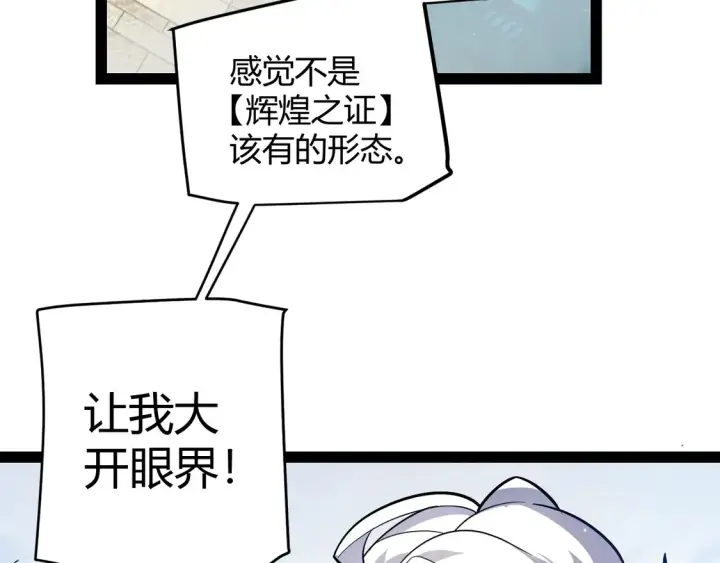 《我来自游戏》第263话 提供道具的人？图87
