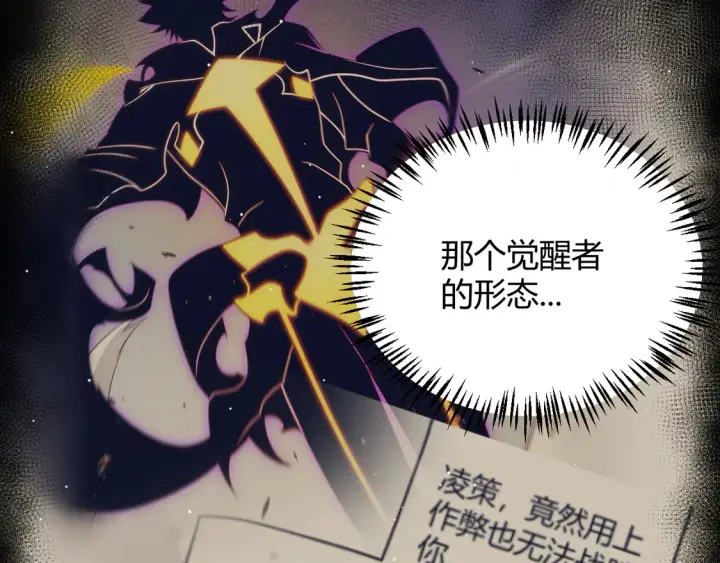《我来自游戏》第263话 提供道具的人？图89
