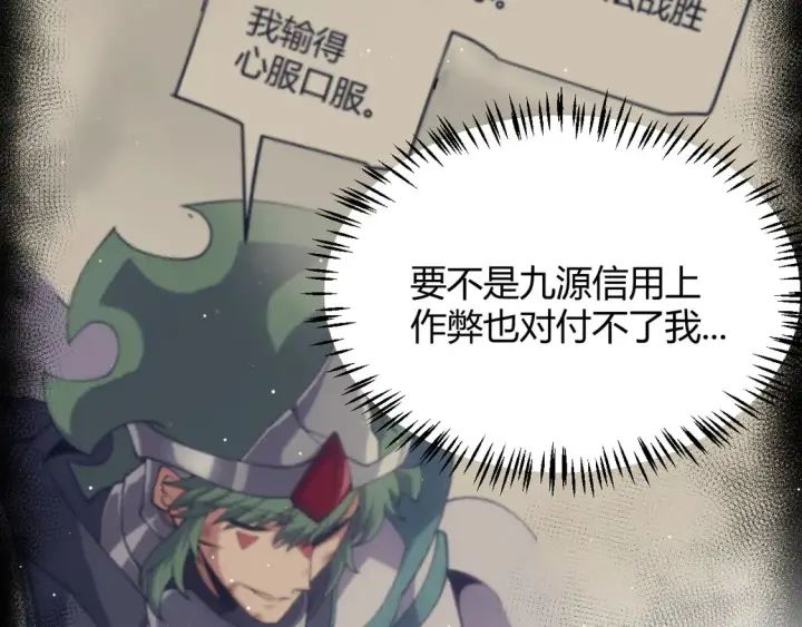 《我来自游戏》第263话 提供道具的人？图90
