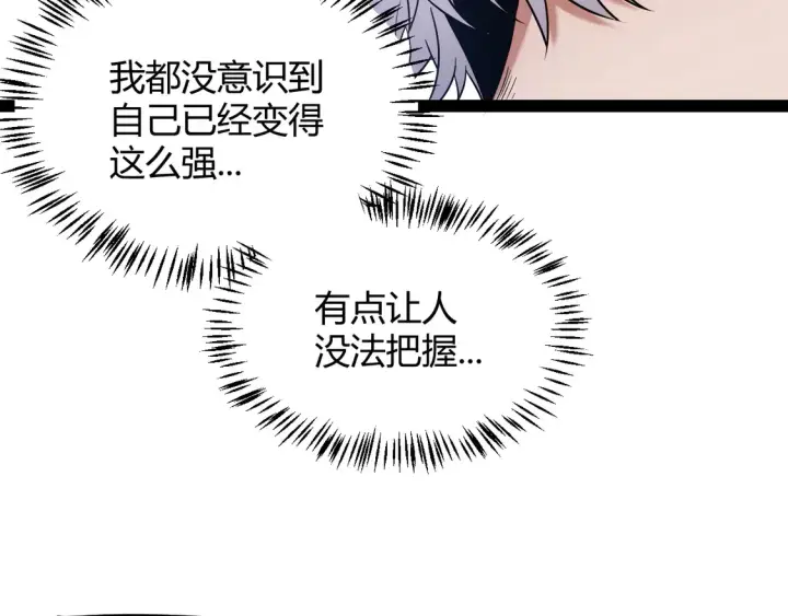 《我来自游戏》第263话 提供道具的人？图92