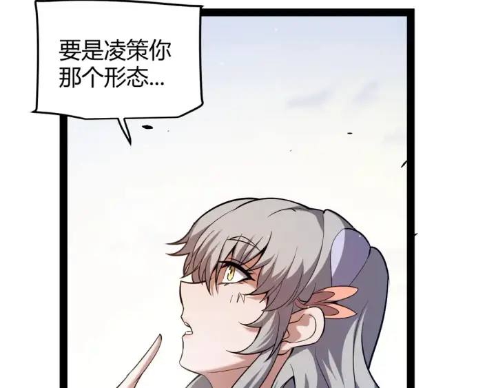 《我来自游戏》第263话 提供道具的人？图93