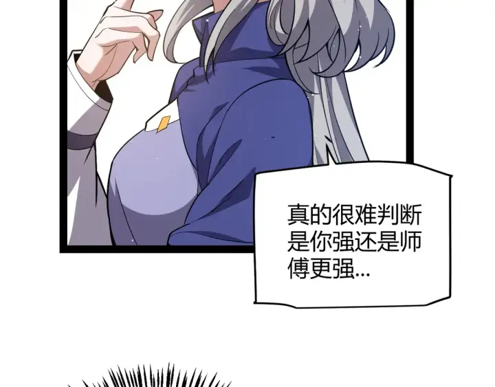 《我来自游戏》第263话 提供道具的人？图94