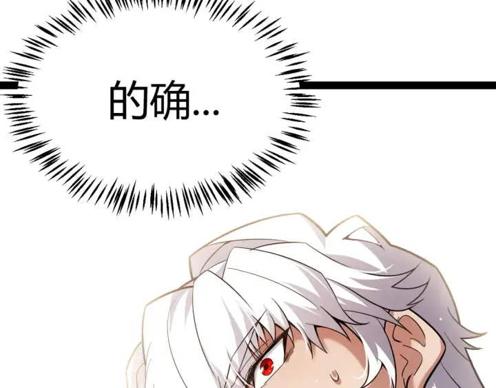 《我来自游戏》第263话 提供道具的人？图95