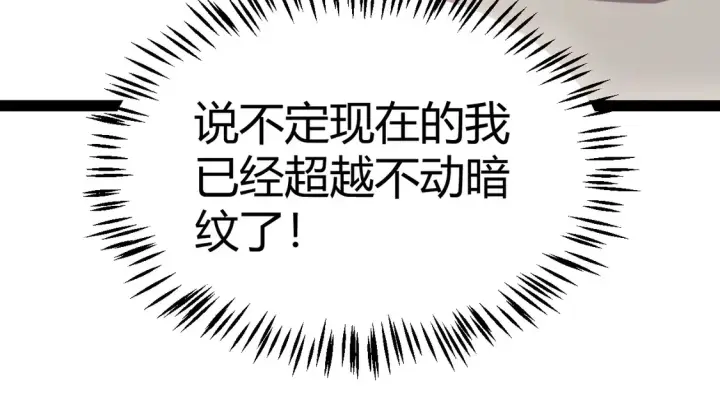 《我来自游戏》第263话 提供道具的人？图97