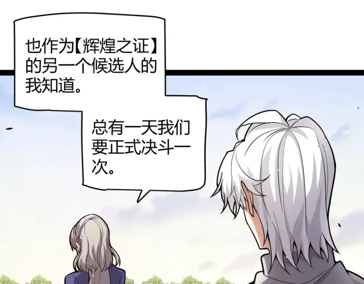 《我来自游戏》第263话 提供道具的人？图98