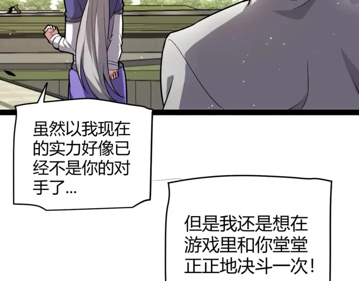 《我来自游戏》第263话 提供道具的人？图99