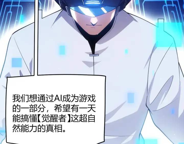 《我来自游戏》第264话 昏迷还是死去？图102