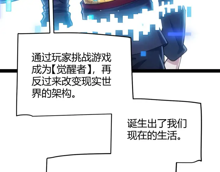 《我来自游戏》第264话 昏迷还是死去？图104