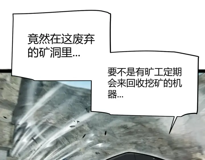 《我来自游戏》第264话 昏迷还是死去？图11