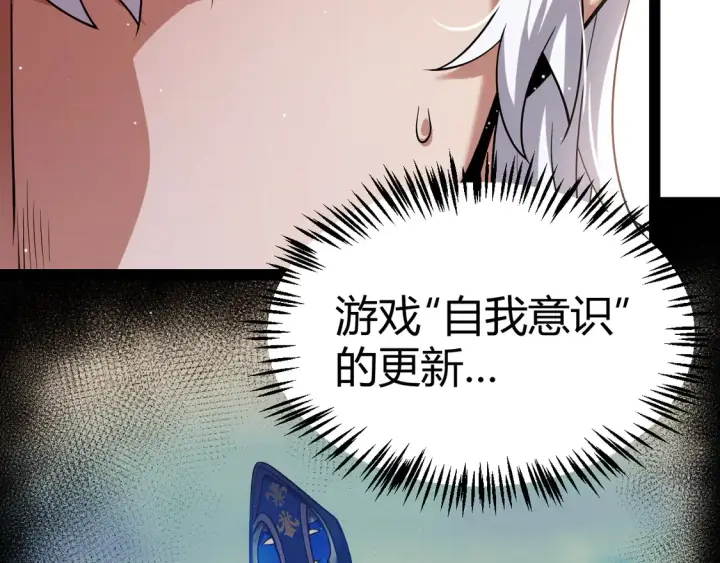 《我来自游戏》第264话 昏迷还是死去？图110