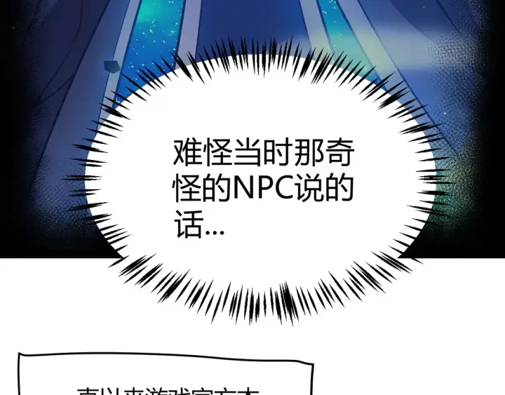 《我来自游戏》第264话 昏迷还是死去？图112