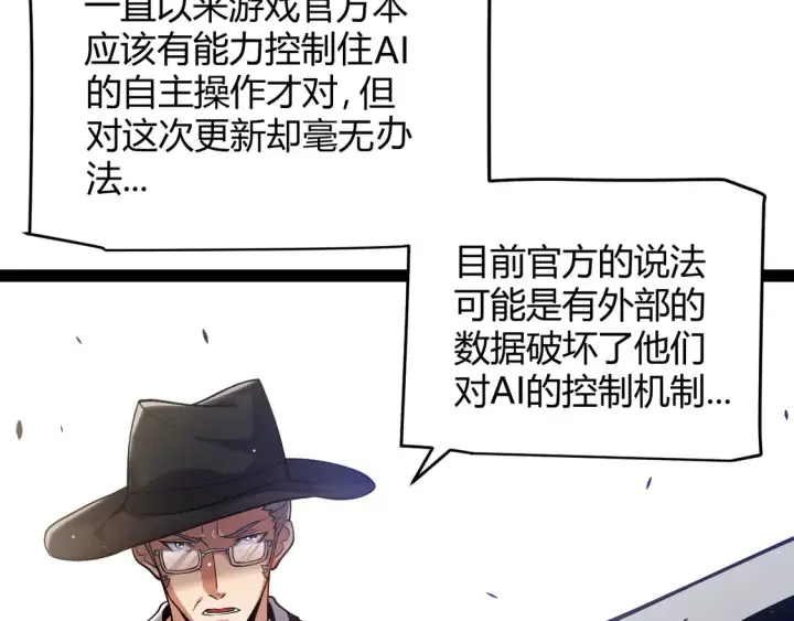 《我来自游戏》第264话 昏迷还是死去？图113