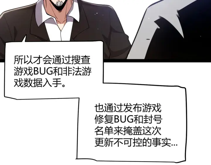 《我来自游戏》第264话 昏迷还是死去？图114