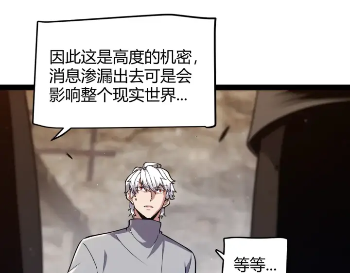 《我来自游戏》第264话 昏迷还是死去？图115
