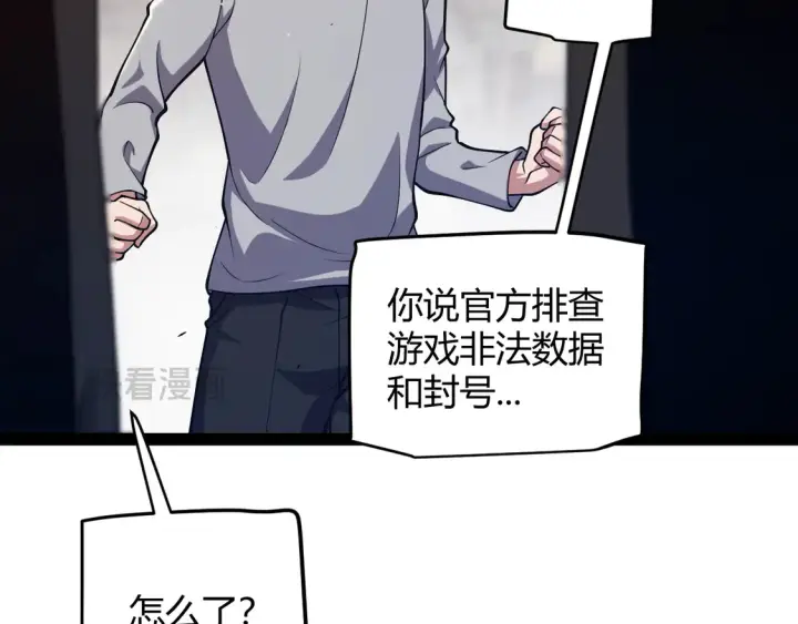 《我来自游戏》第264话 昏迷还是死去？图116