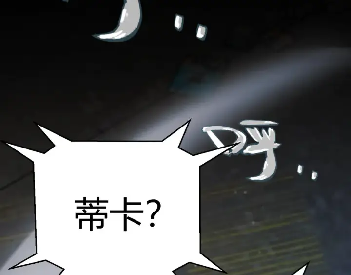 《我来自游戏》第264话 昏迷还是死去？图127