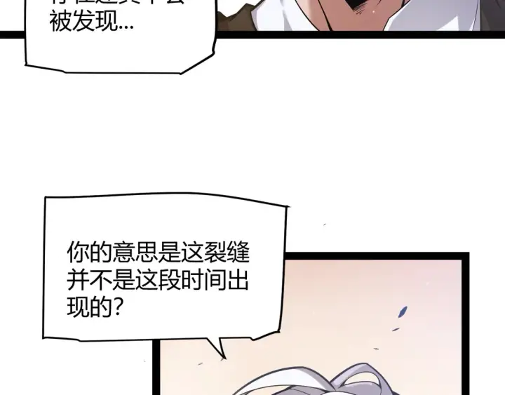 《我来自游戏》第264话 昏迷还是死去？图13