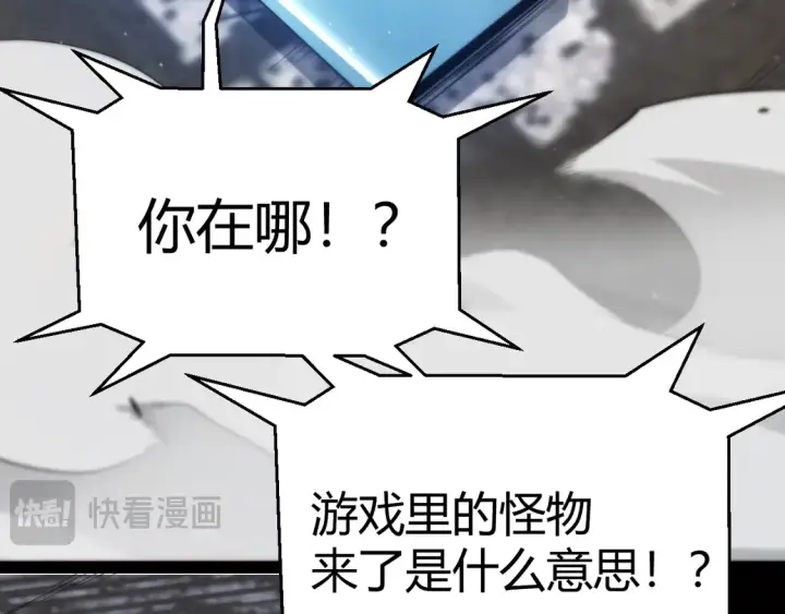 《我来自游戏》第264话 昏迷还是死去？图130