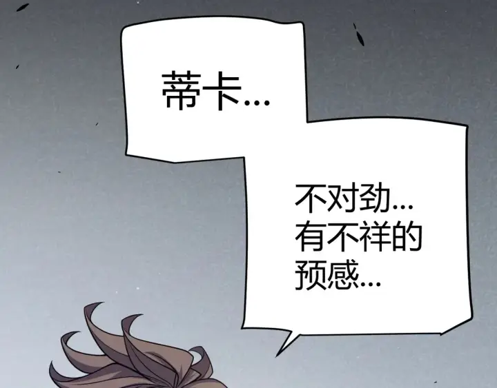 《我来自游戏》第264话 昏迷还是死去？图143