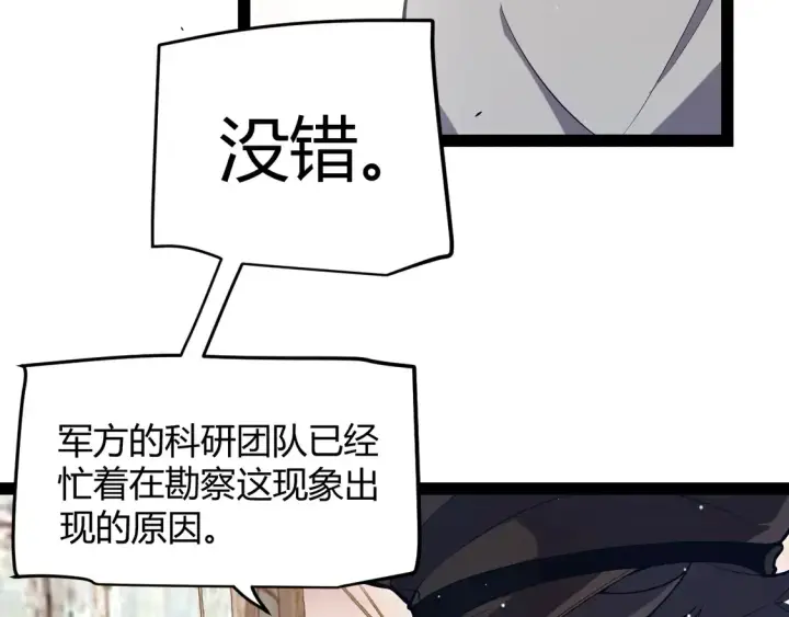 《我来自游戏》第264话 昏迷还是死去？图15