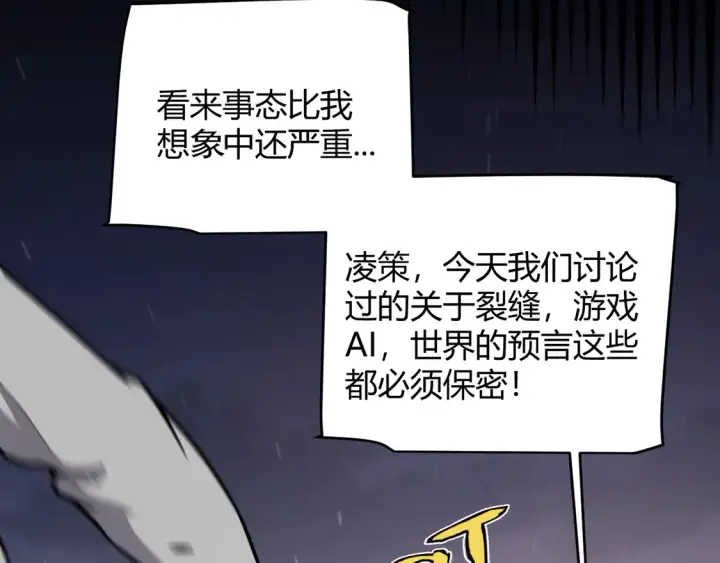 《我来自游戏》第264话 昏迷还是死去？图150