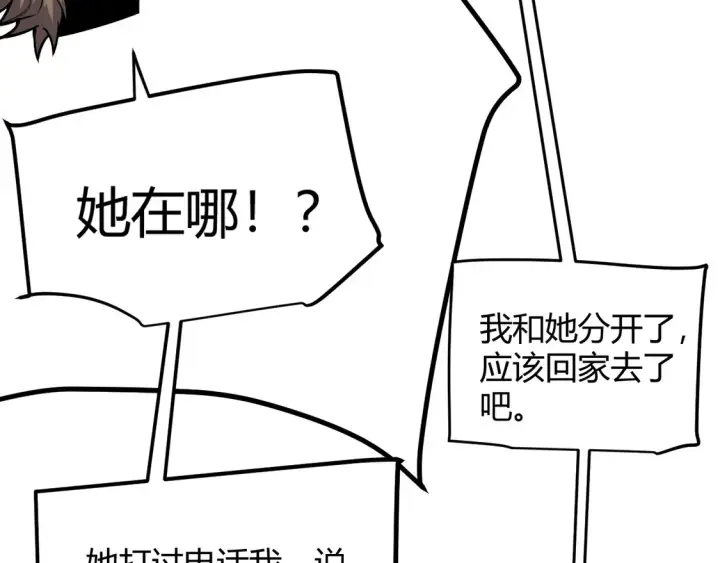 《我来自游戏》第264话 昏迷还是死去？图160