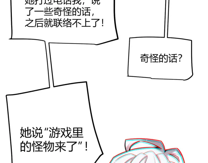 《我来自游戏》第264话 昏迷还是死去？图161