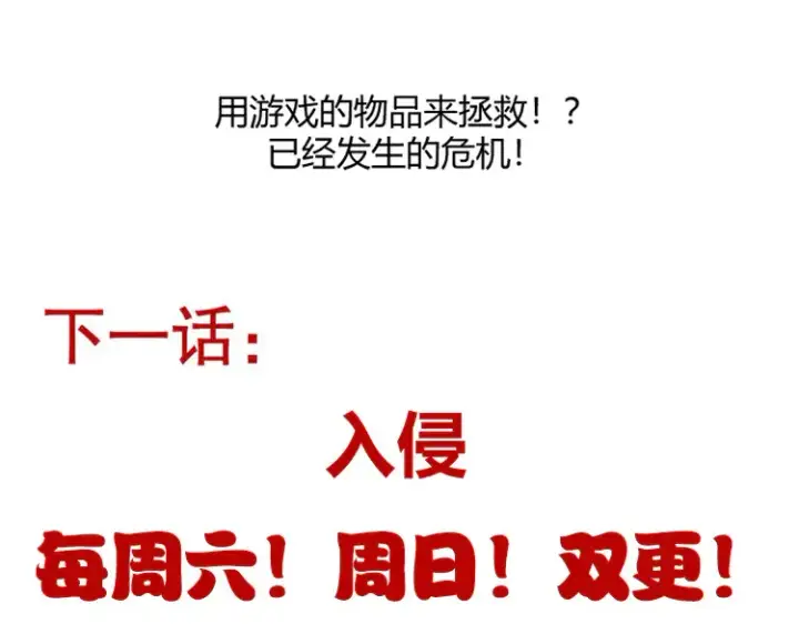 《我来自游戏》第264话 昏迷还是死去？图181