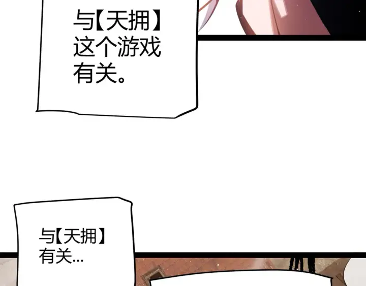 《我来自游戏》第264话 昏迷还是死去？图23