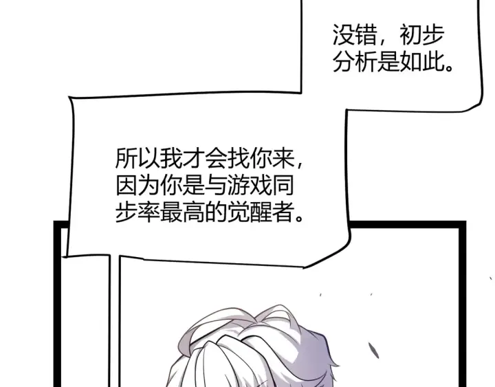 《我来自游戏》第264话 昏迷还是死去？图26