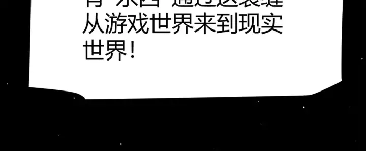 《我来自游戏》第264话 昏迷还是死去？图31