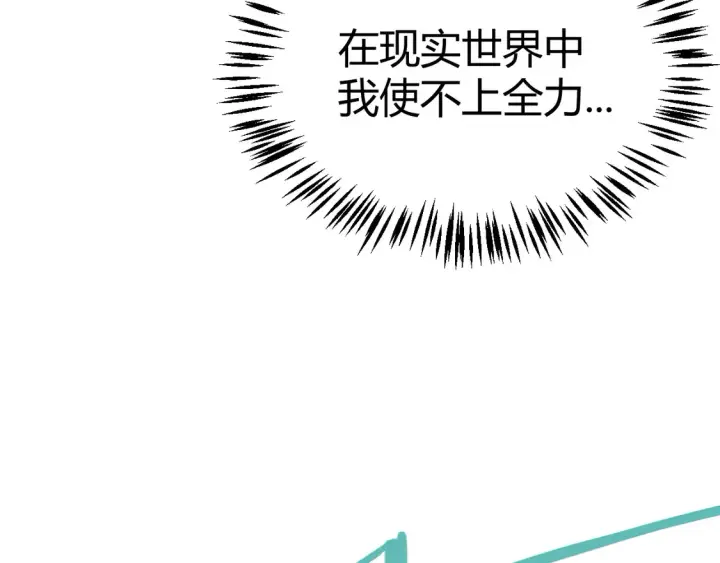 《我来自游戏》第264话 昏迷还是死去？图66