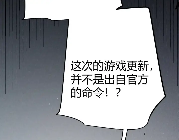 《我来自游戏》第264话 昏迷还是死去？图81