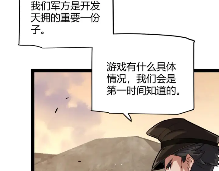 《我来自游戏》第264话 昏迷还是死去？图85