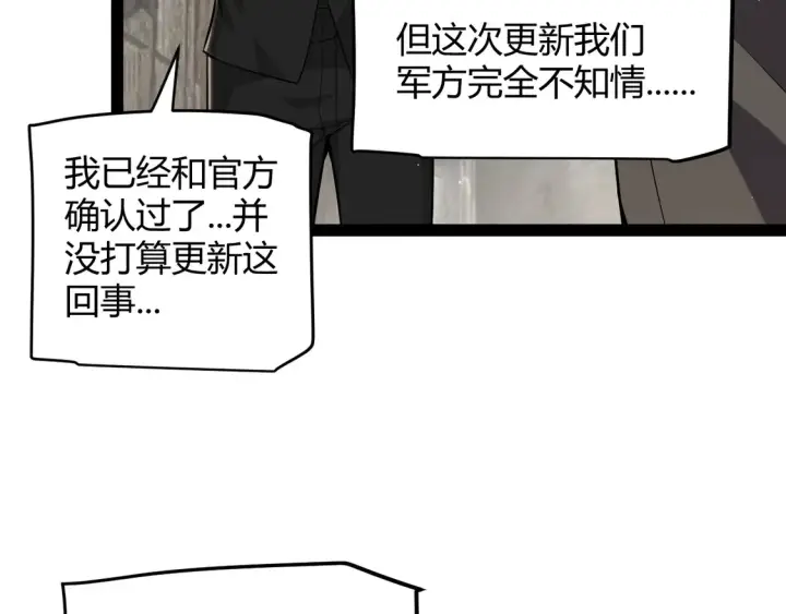 《我来自游戏》第264话 昏迷还是死去？图87