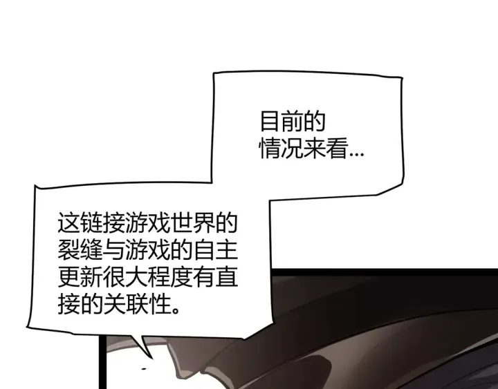 《我来自游戏》第264话 昏迷还是死去？图90