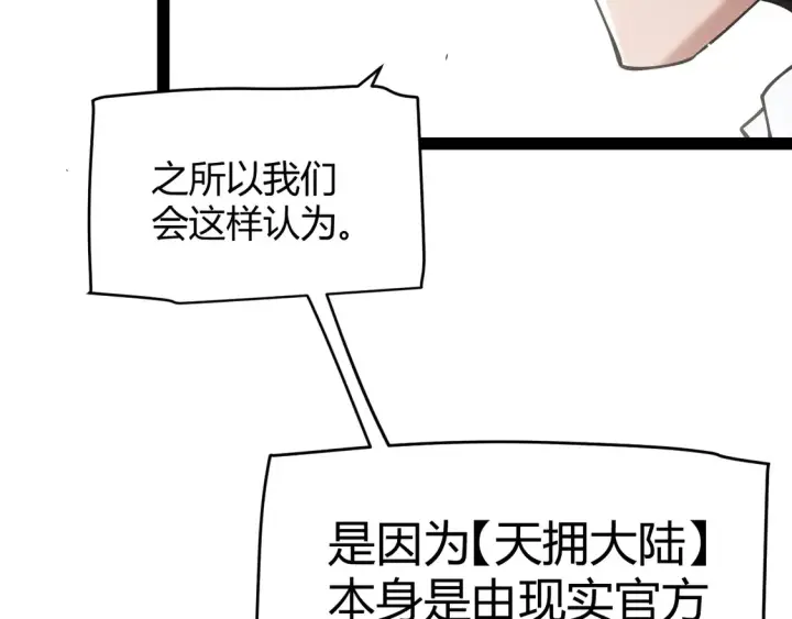 《我来自游戏》第264话 昏迷还是死去？图92