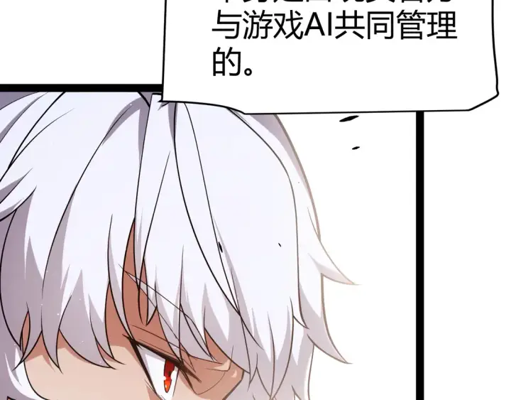 《我来自游戏》第264话 昏迷还是死去？图93