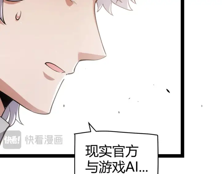 《我来自游戏》第264话 昏迷还是死去？图94