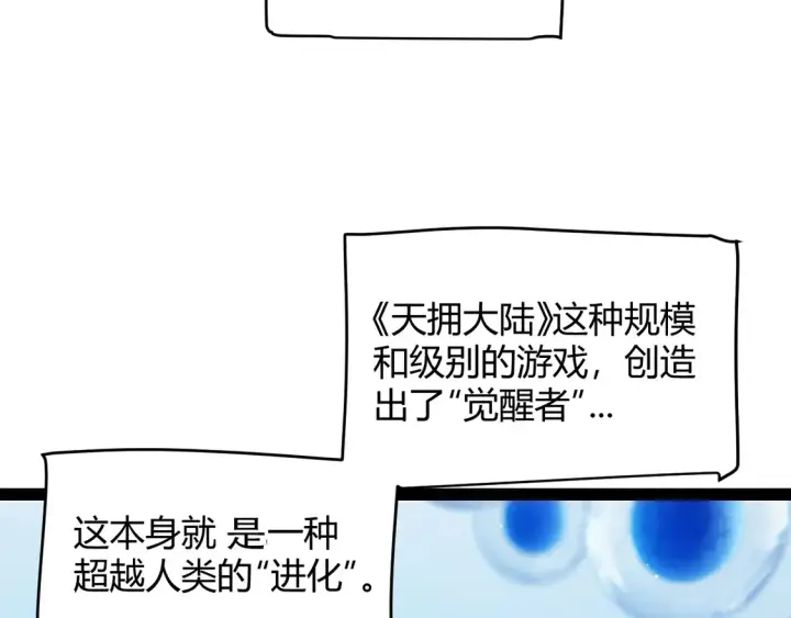 《我来自游戏》第264话 昏迷还是死去？图95