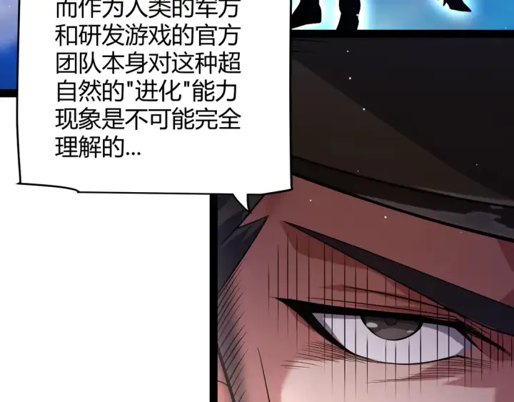 《我来自游戏》第264话 昏迷还是死去？图98