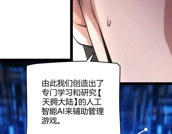 《我来自游戏》第264话 昏迷还是死去？图99
