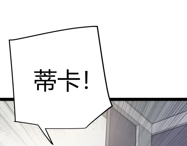 《我来自游戏》第265话  发生的危机？图103