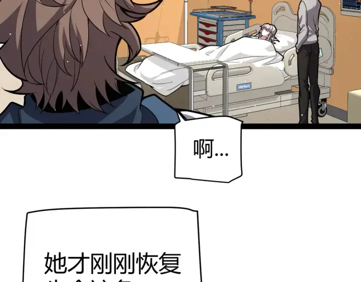 《我来自游戏》第265话  发生的危机？图108