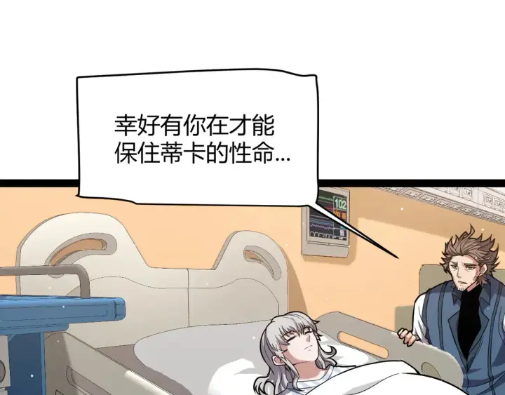 《我来自游戏》第265话  发生的危机？图116